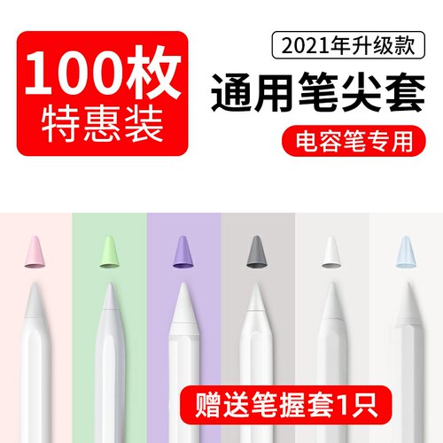 适用于部分兼容钢化膜笔尖套