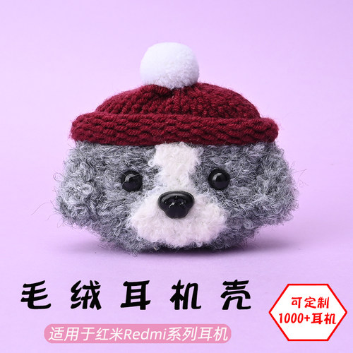 适用于红米Redmi耳机壳