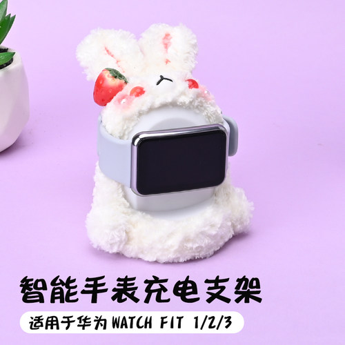 适用于华为FIT手表充电底座