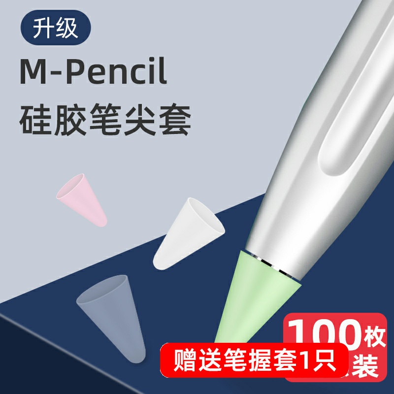 适用于华为M-pencil 1/2代笔尖套超薄matepad pro笔套防滑静音书写硅胶钢化膜mpencil触控笔保护套手写胶带