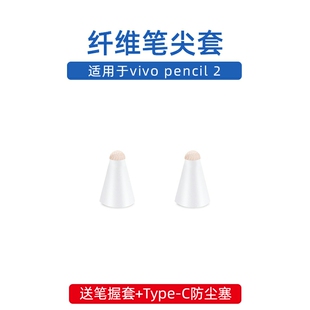 纤维笔尖套适用于vivo pencil 2/2s/3代vivopad2代笔尖专用套