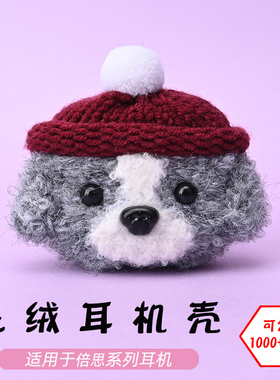 适用于倍思w04/pro/plus/wm01/02/03/E3/8/9/10/13/M2s灰白狗毛绒耳机壳毛线绒针编织软壳耳机保护套-可定制