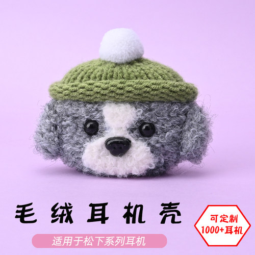 适用于松下毛绒耳机壳