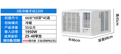 新联保窗机空调一体机窗式空调单冷冷暖大小1P15匹窗口畅欣 KCR品