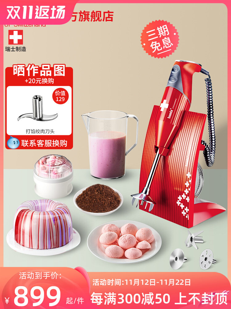 瑞士bamix m200均质机料理机料理棒婴儿辅食烘焙淋面慕斯消泡研磨