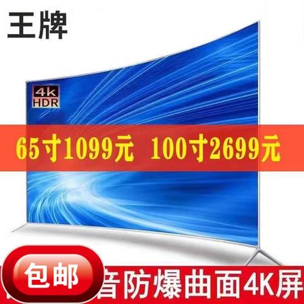 电视机65寸70寸80寸85寸105寸130寸4K高清网络防爆曲面液晶