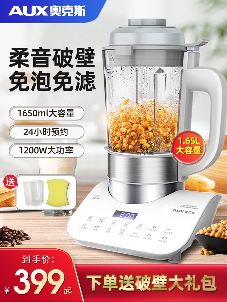 奥克斯静音破壁机家用多功能全自动料理机加热小型辅食养生豆浆机