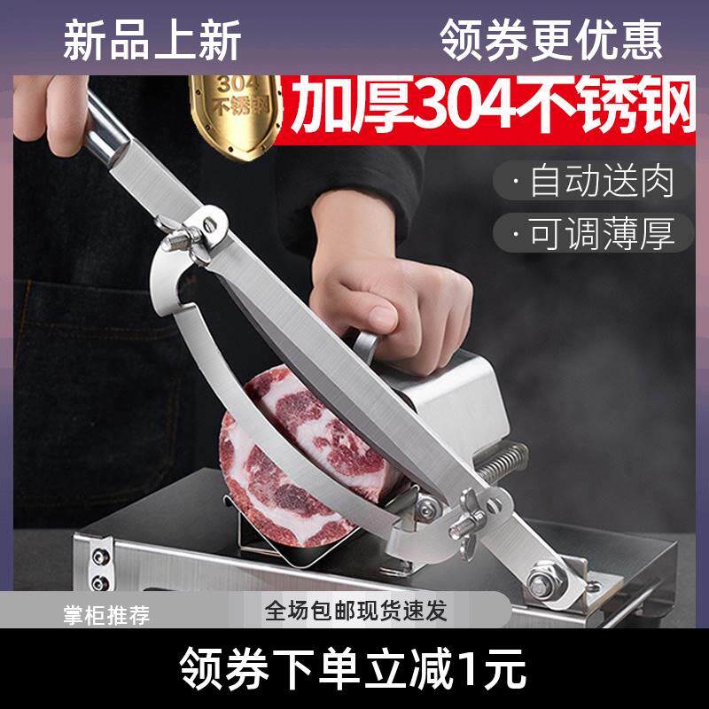 加厚304不锈钢切肉片机 家用切羊肉卷肥牛卷专用刀商用刨冻肉神器高性价比高么？