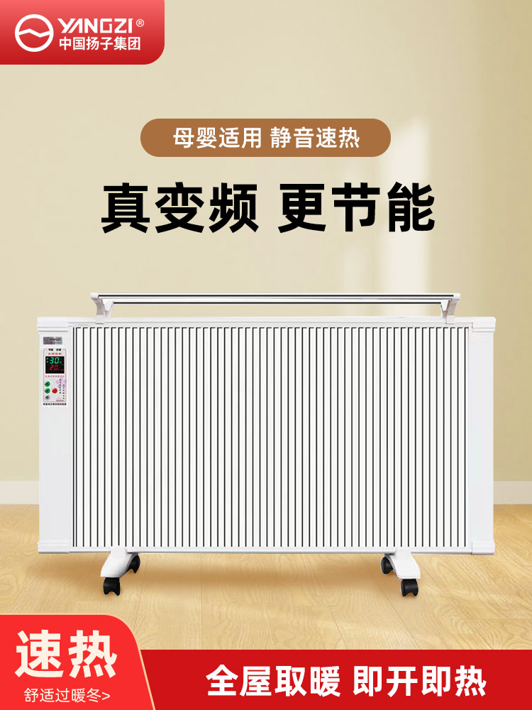 扬子碳纤维电暖气片取暖器家用节能省电全屋大面积卧室速热电暖器