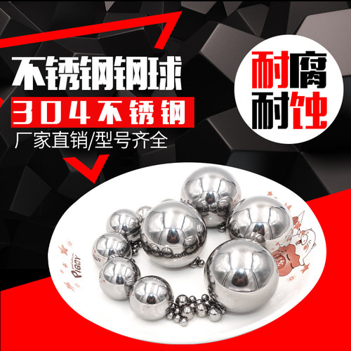 304不锈钢球2 3 4 5 6 7 8 9 10 12 16mm精密实心不锈钢钢珠滚珠