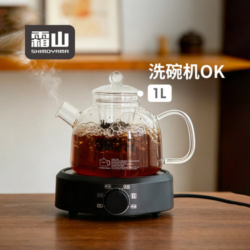 霜山玻璃茶壶大容量带滤网泡花茶壶家用可明火煮茶壶办公室养生壶