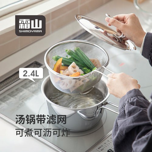 霜山不锈钢汤锅三层复合单柄煮面锅家用多功能料理锅带滤网油炸锅