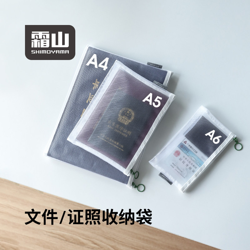 霜山透明网眼文件证照收纳袋A4便携拉链式分类袋护照户口本收纳包