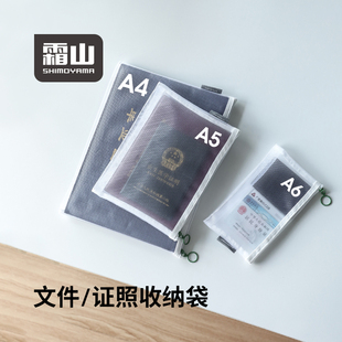 霜山透明网眼文件证照收纳袋A4便携拉链式分类袋护照户口本收纳包
