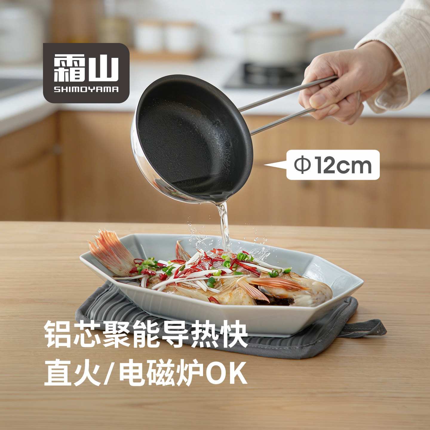 霜山泼油锅迷你不粘煎蛋锅热油小锅长柄平底早餐煎锅12cm电磁炉