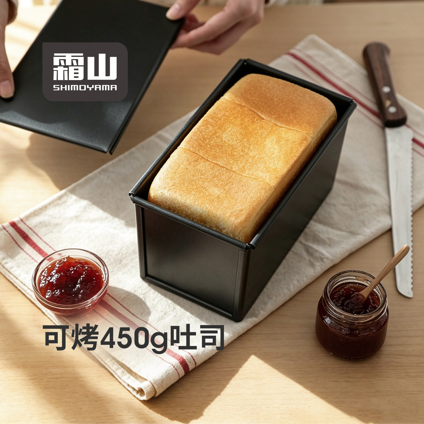 霜山黑色低糖吐司盒面包模具食品级土司盒子450g带盖不粘烘焙用具图片