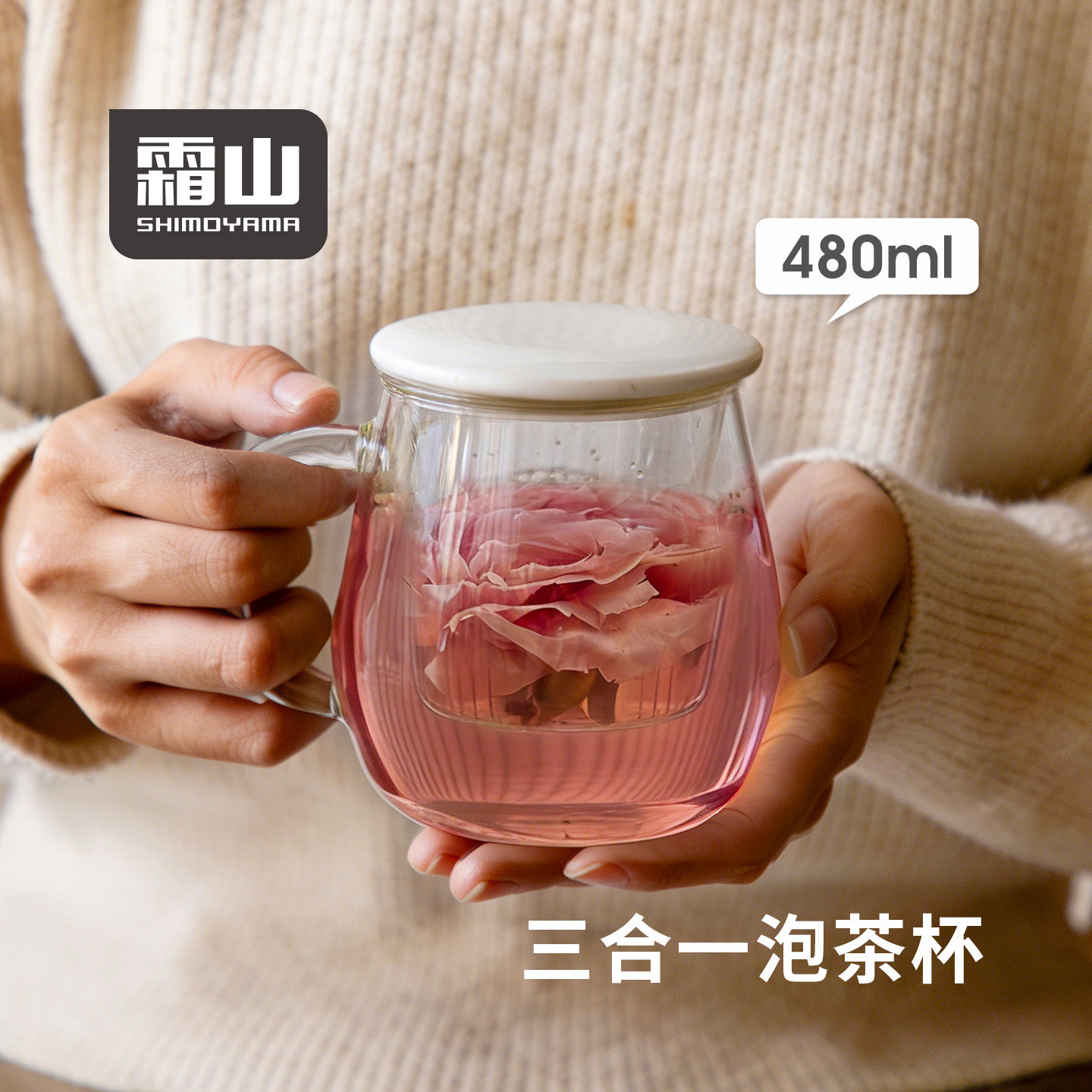 霜山耐热玻璃泡茶杯家用玻璃杯茶水分离杯办公室养生花果茶过滤壶