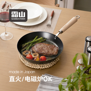霜山日本进口窒化铁锅无涂层平底锅轻量煎蛋牛排煎锅燃气电磁炉用