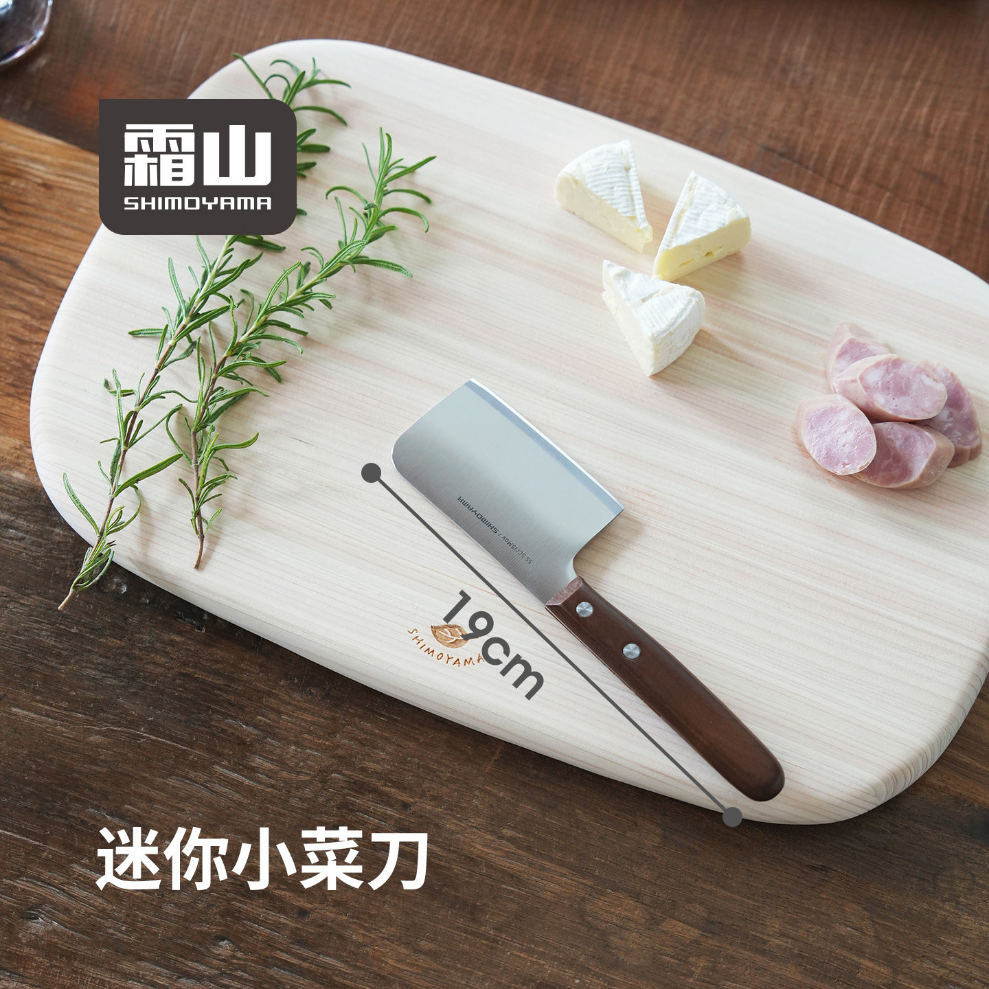 霜山多功能小菜刀木柄切水果刀小号便携辅食刀厨房备餐切菜削皮刀