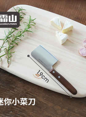 霜山多功能小菜刀木柄切水果刀小号便携辅食刀厨房备餐切菜削皮刀