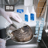 霜山烧焦渍清洁剂不锈钢黑锅底煳锅清洁液厨房灶台去油污除垢啫喱