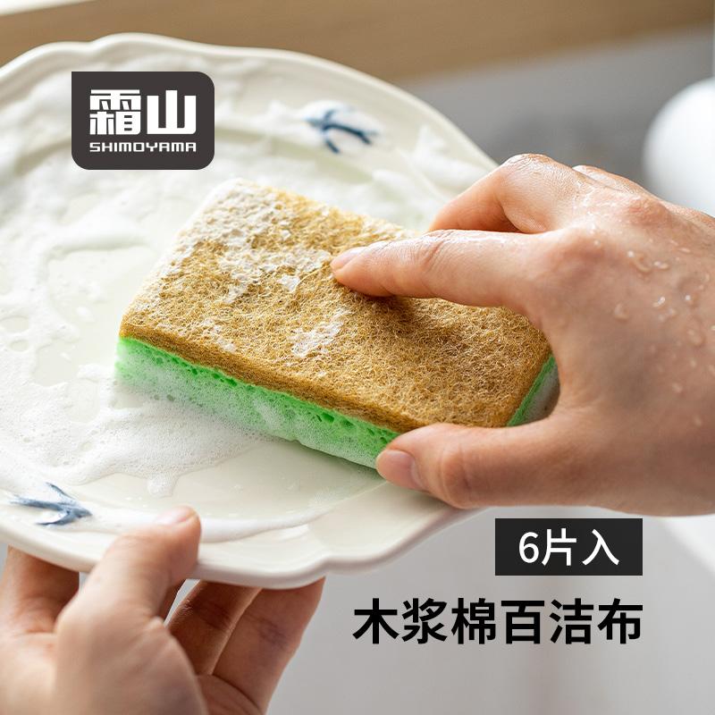 霜山木浆棉百洁布双面去油