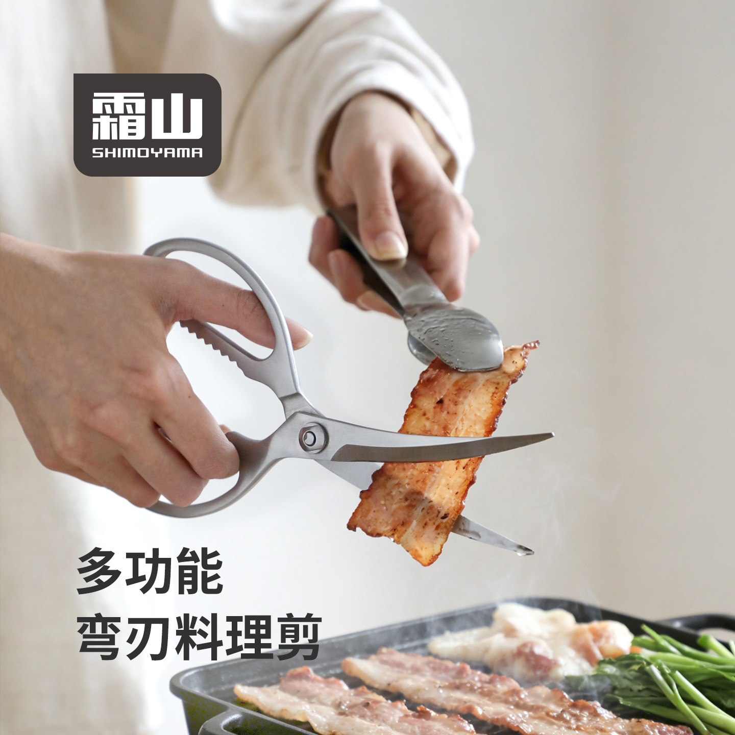 霜山厨房剪刀披萨牛排烤肉剪多功能开核桃不锈钢锯齿弯刃料理剪