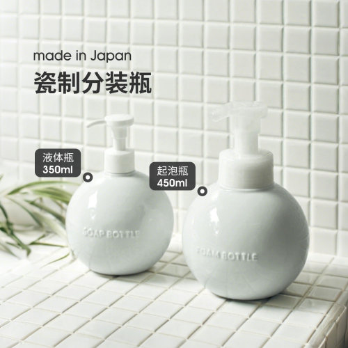 LOLO日本制陶瓷液体瓶起泡瓶家用洗手液高端新潮分装瓶防滑450ml