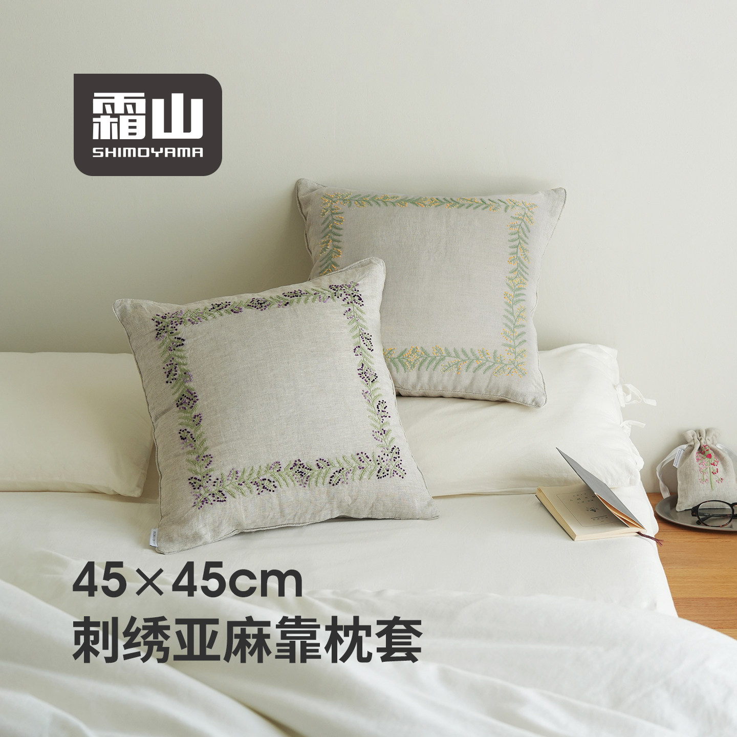 霜山抱枕套不含枕芯沙发靠垫套亚麻简约刺绣枕套可拆洗45&times;45cm