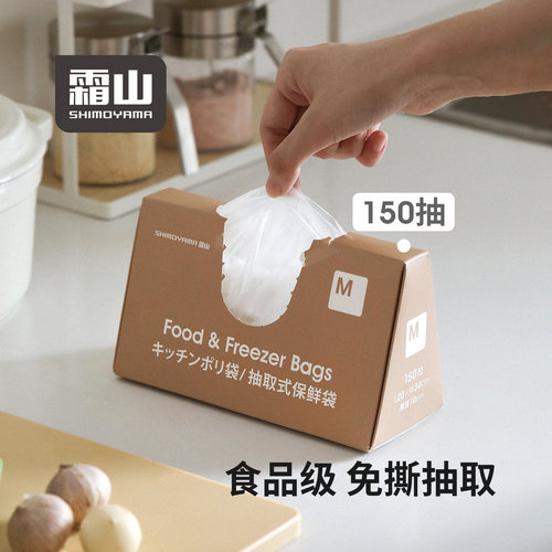 霜山保鲜袋家用冰箱分装袋一次性食品袋厨房抽取式食品级塑料袋