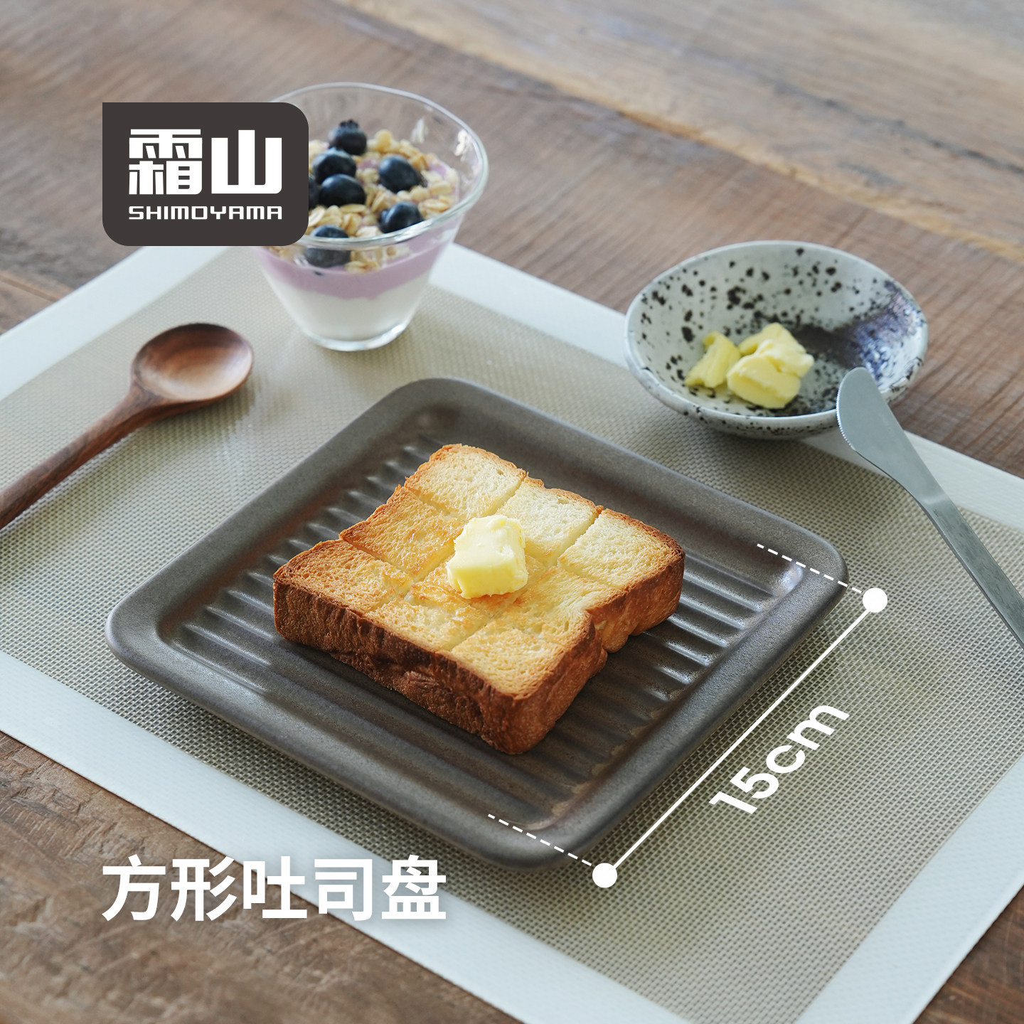 霜山陶瓷吐司盘方形面包点心盘小吃炸物接油沥油盘早餐下午茶托盘