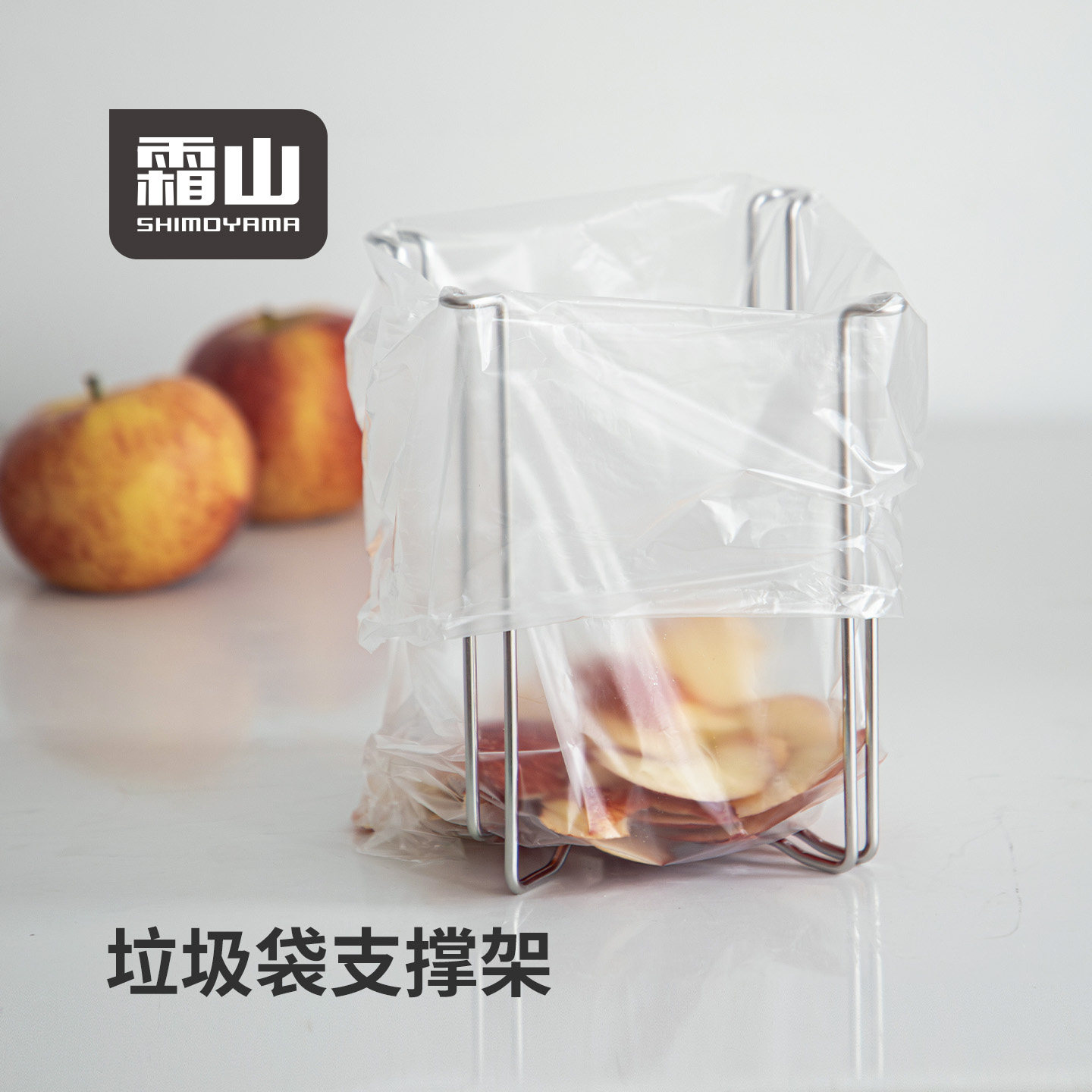 霜山304不锈钢垃圾袋支架家用厨房塑料袋固定器可折叠过滤支撑架