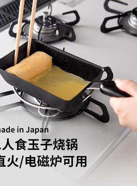 ARNEST日本进口玉子烧煎锅煎蛋平底锅早餐小铁锅燃气电磁炉通用