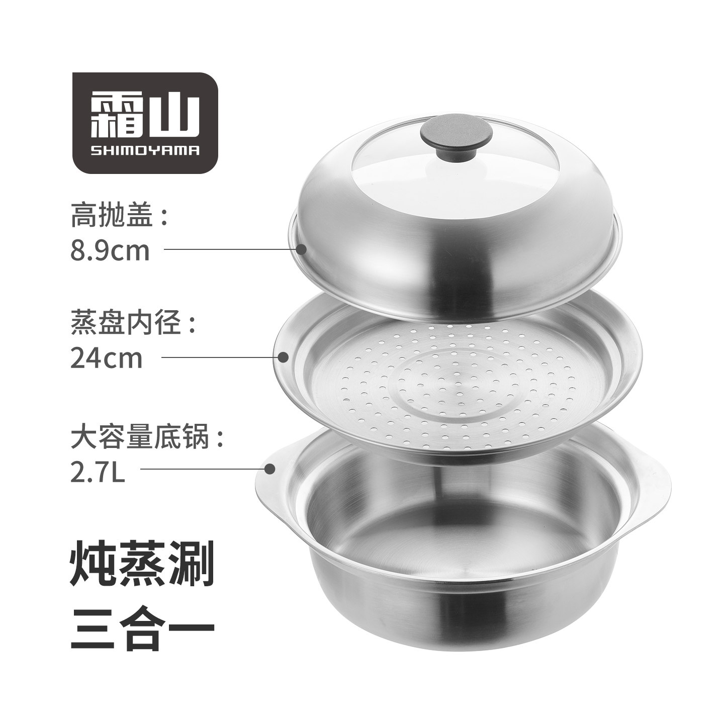 霜山不锈钢汤锅带蒸笼24cm三层复合蒸锅煮锅一体火锅打边炉电磁炉