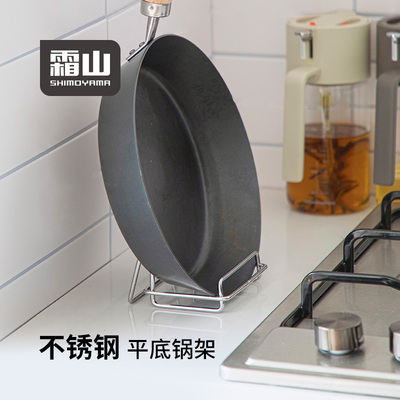 霜山不锈钢平底锅架厨房家用整洁台面锅具沥水架橱柜内收纳置物架