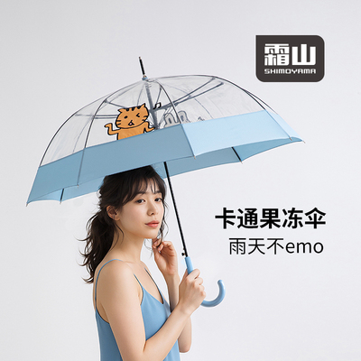 霜山透明雨伞可爱萌趣果冻伞加大加厚速干雨伞加固抗风8骨长柄伞
