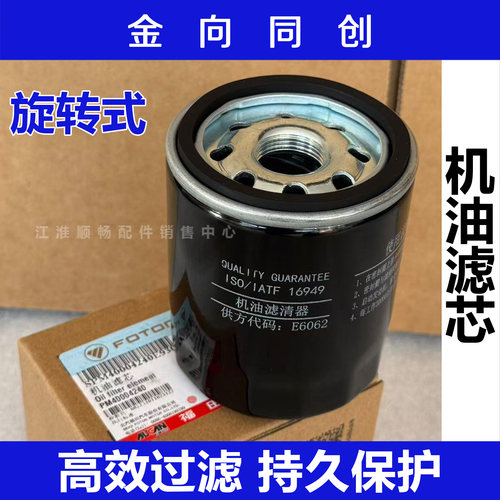 福田原厂欧康2.5奥铃CTS欧马可S 4F25TC机滤 机油滤芯 PM40004240