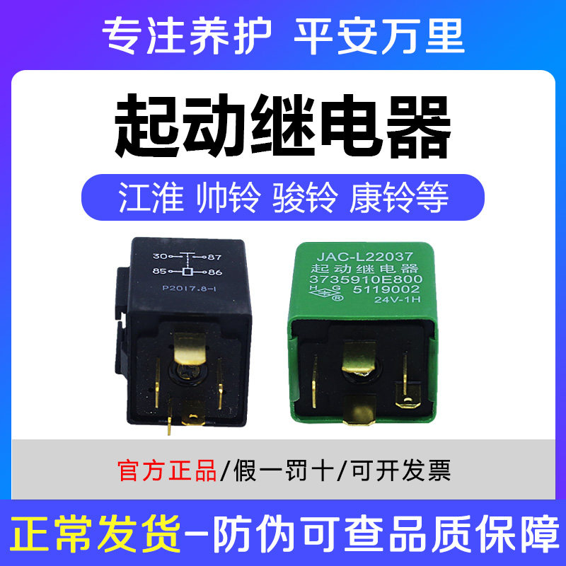 江淮货车配件江淮康铃好运威铃帅铃马达启动继电器起动继电器包邮
