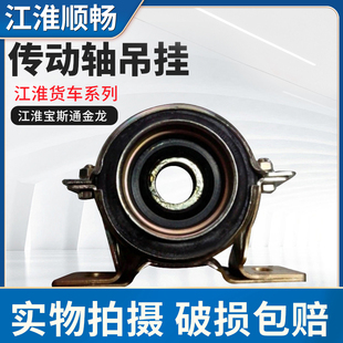 促销 江淮客车配件宝斯通金龙传动轴过桥传动轴吊挂轴承正品