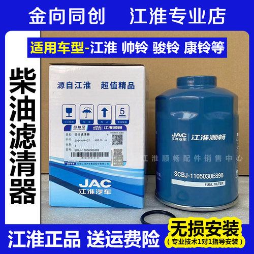 江淮滤芯SCBJ-1105030E89