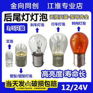 江淮配件威铃帅铃骏铃康铃后尾灯转向灯行车灯刹车灯倒车灯灯泡