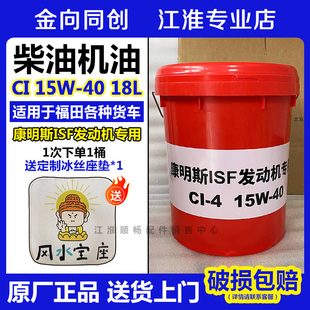康明斯康胜机油福田欧马可奥铃 欧马可S3柴机油ISF柴油车机油CI-4