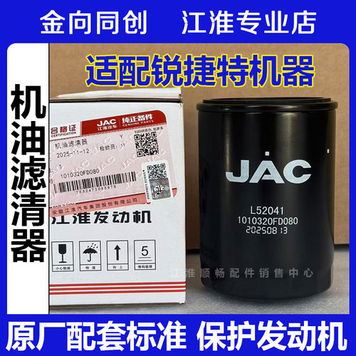 江淮康玲J5帅铃Q3E骏铃V5机油滤芯HFC4DB2-2E滤清器1010320FD080