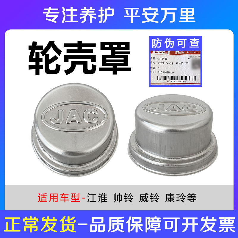 江淮威铃II格尔发原装江淮6782客车前轮毂盖前轴头盖原厂配件正品