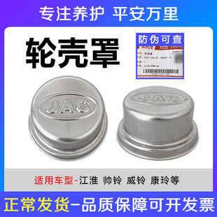 江淮6782客车前轮毂盖前轴头盖原厂配件正品 江淮威铃II格尔发原装