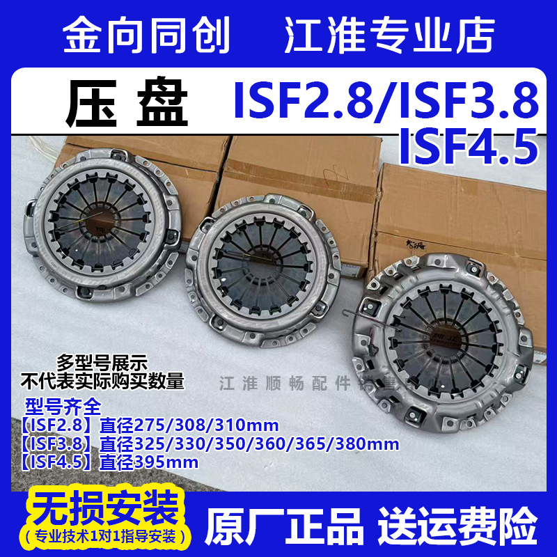 福田欧马可奥铃CTX捷运ISF2.8 isf3.8压盘离合器盖总成原装促销