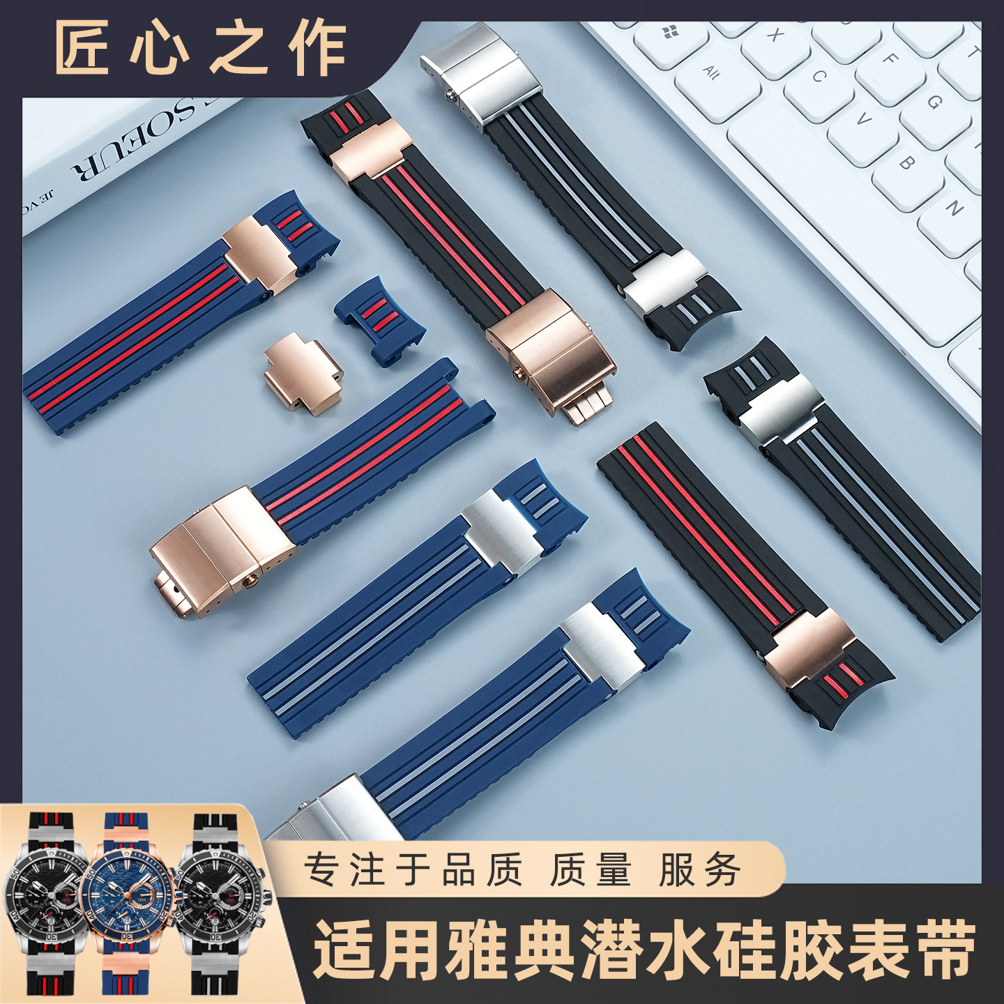 适用雅典潜水表航海系列弧形表带