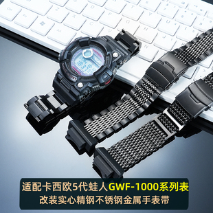 适用卡西欧五代蛙人GWF-1000系列改装钢带金属不锈钢手表带男配件