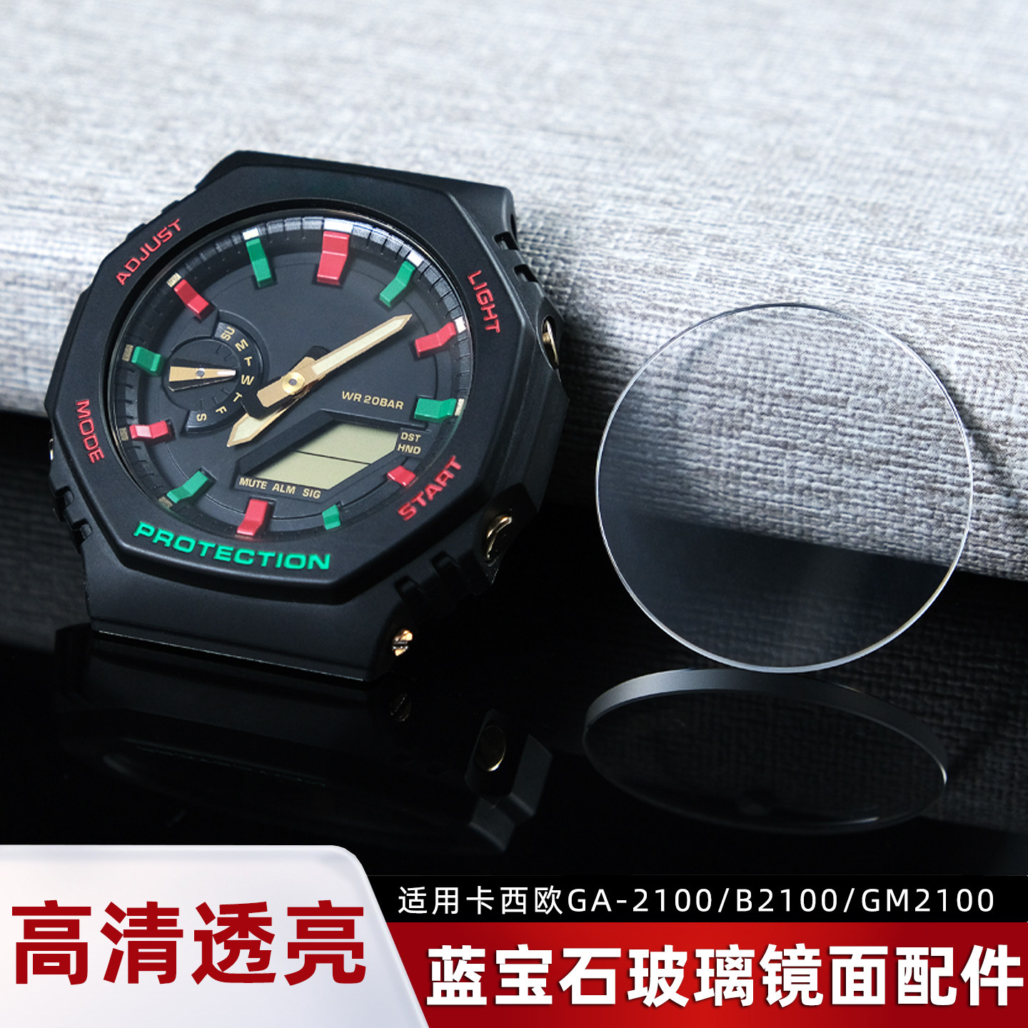 玥典适用卡西欧GA-2100/B2100蓝宝石镜面GM2100玻璃表蒙镜片配件