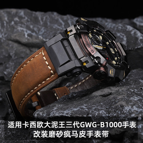 玥典适用卡西欧G-SHOCK大泥王三代GWG-B1000真皮手表带改装配件